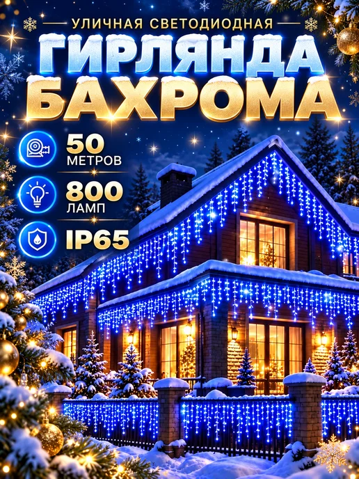 GlowGarl Гирлянда уличная бахрома 50 метров, 50 м, фото 8