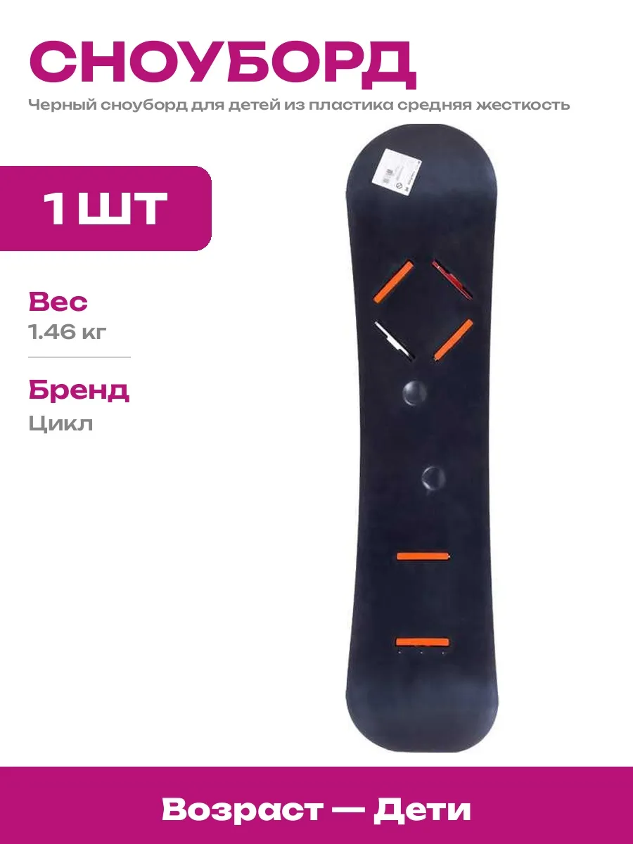 Сноуборд детский пластиковый с креплениями под разную обувь