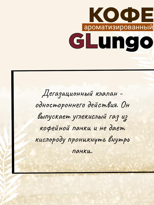 GLungo Кофе Глунго "Ирландский крем" в зернах 100 гр, 100 г, фото 4