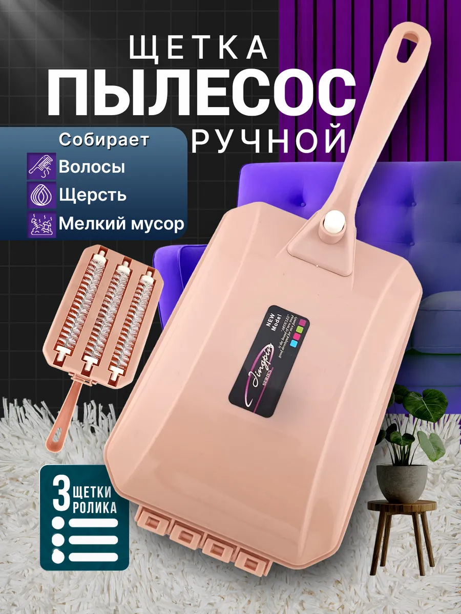 Ручной щетка пылесос