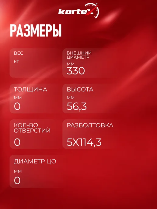 Kortex Тормозной диск Хендай Дженесис R18 передний вентилируемый, вариант, фото 3