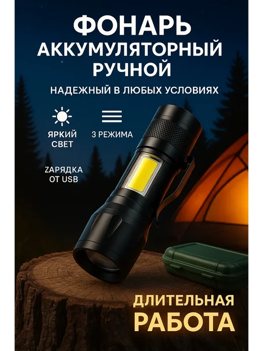 IY Фонарик аккумуляторный ручной, вариант