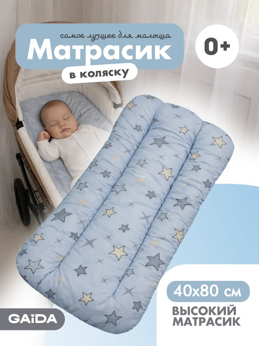Матрас в коляску для новорожденных набивной
