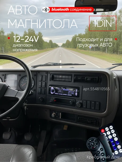 Магнитола для автомобиля с блютузом 12-24, вариант, фото 2
