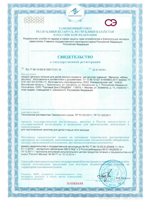 бабушкино лукошко чай дет мелис чабр фенх n20 ф п 2 шт, 2 шт, фото 5