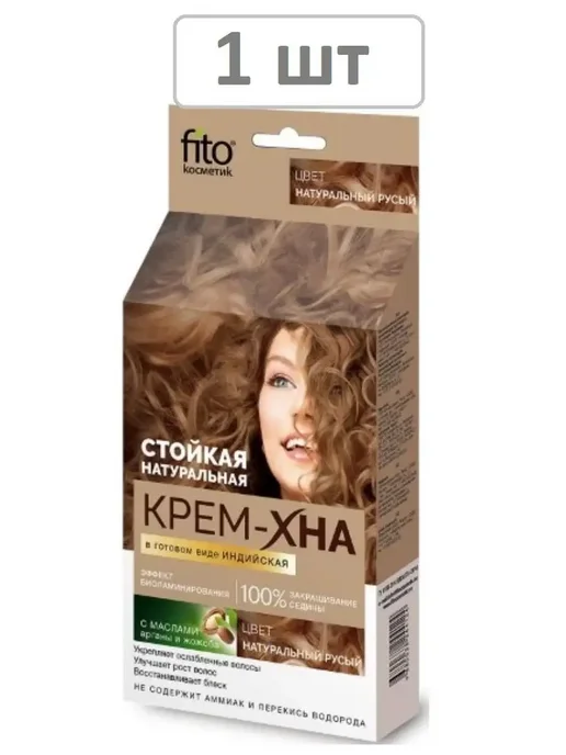 Fito косметик крем-хна индийская в готовом виде натуррусый 50 мл - 10шт, 50 мл, 1 шт