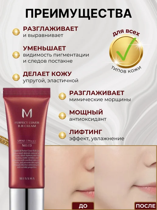 MISSHA Тональный ВВ - крем для лица с SPF тон 13 Корея 20 мл, 20 мл, фото 2