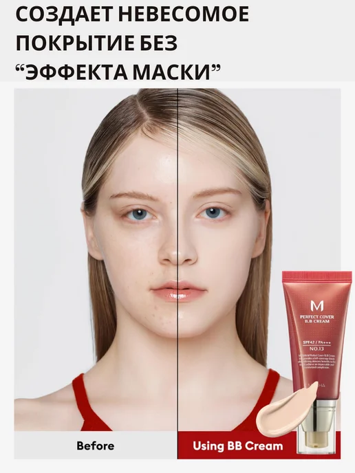 MISSHA Тональный ВВ - крем для лица с SPF тон 13 Корея 20 мл, 20 мл, фото 3
