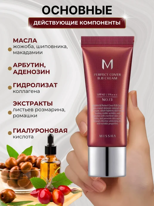 MISSHA Тональный ВВ - крем для лица с SPF тон 13 Корея 20 мл, 20 мл, фото 4