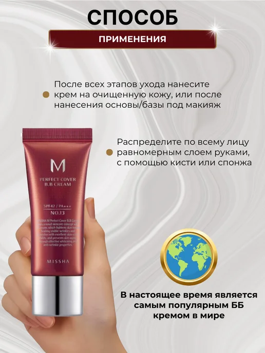 MISSHA Тональный ВВ - крем для лица с SPF тон 13 Корея 20 мл, 20 мл, фото 5