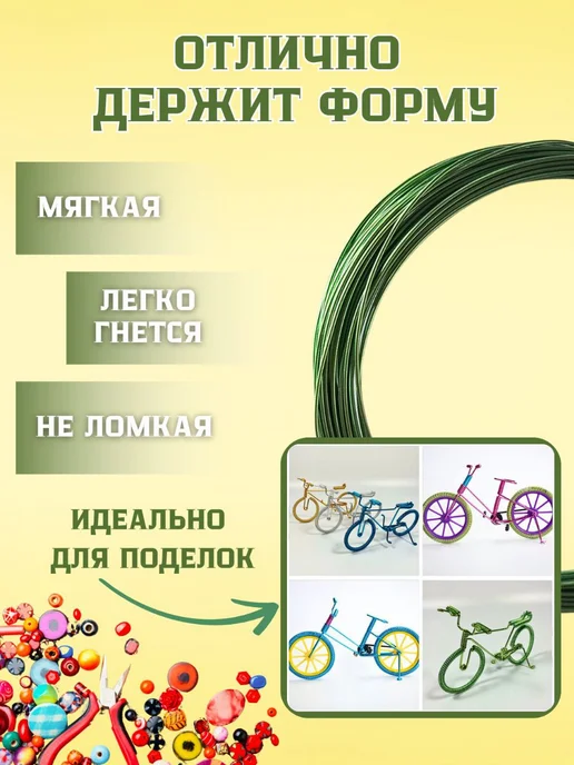 Dzhumbo people Проволока для рукоделия алюминиевая, зеленый, фото 3