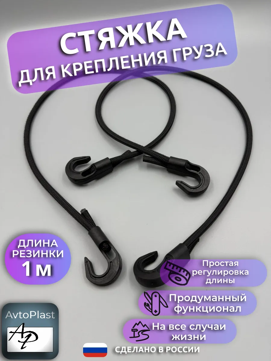 Стяжка для крепления груза 1 метр черная