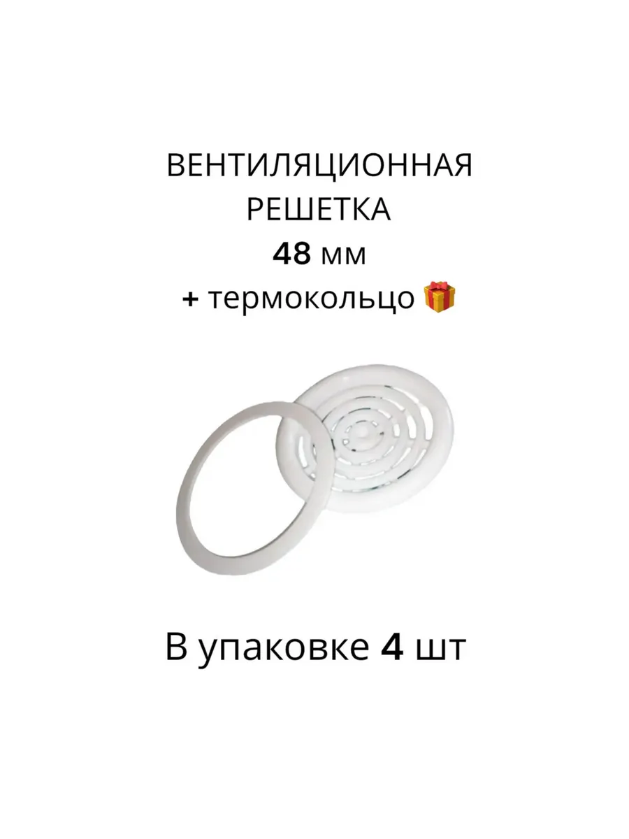 Вентиляционная решетка для натяжного потолка