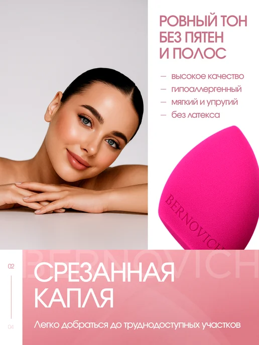 BERNOVICH Спонж для макияжа профессиональный PINK, розовый, фото 2