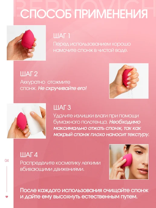 BERNOVICH Спонж для макияжа профессиональный PINK, розовый, фото 4