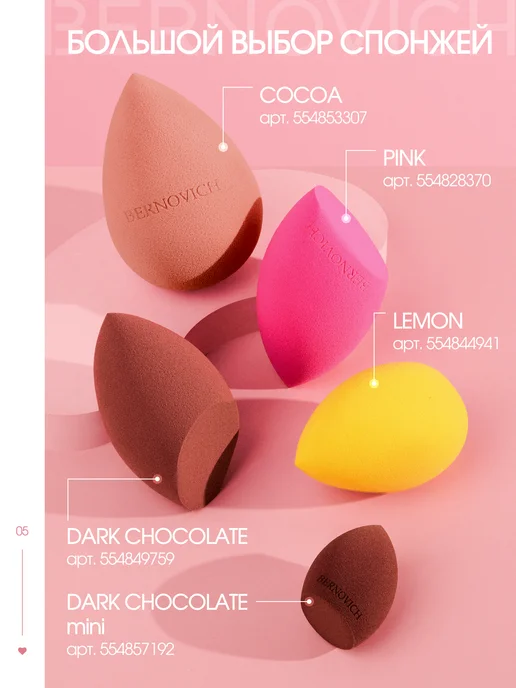 BERNOVICH Спонж для макияжа профессиональный PINK, розовый, фото 5