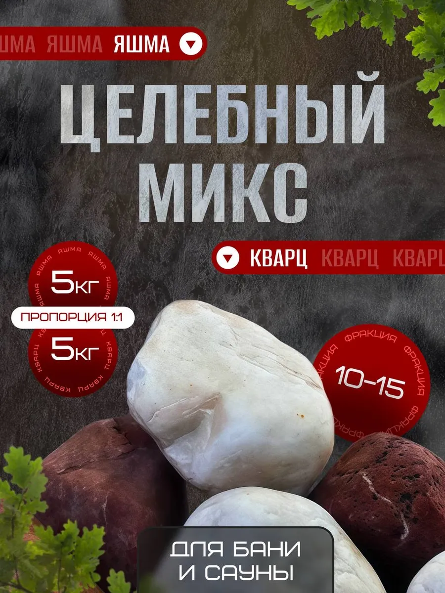 Камни для бани микс