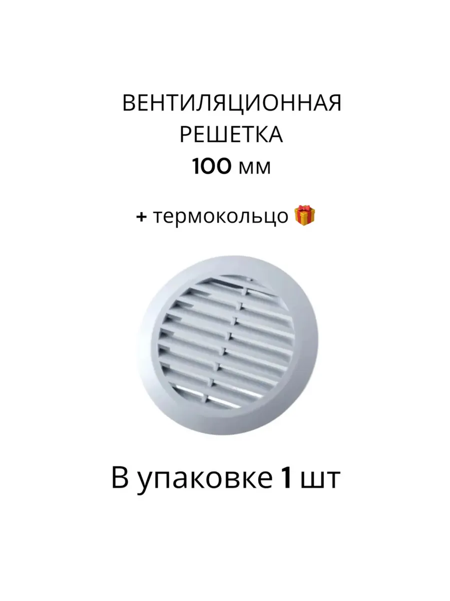 Вентиляционная решетка для натяжного потолка