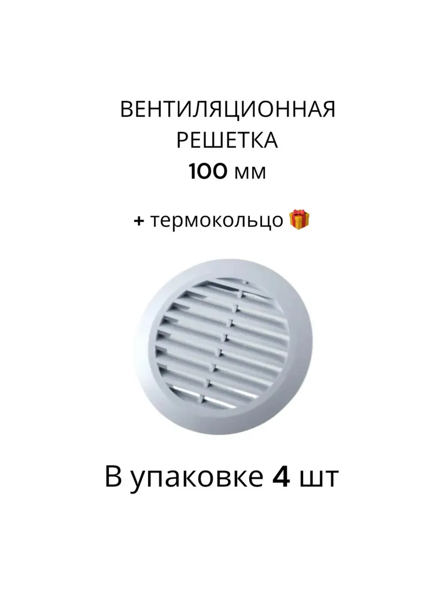 Вентиляционная решетка для натяжного потолка