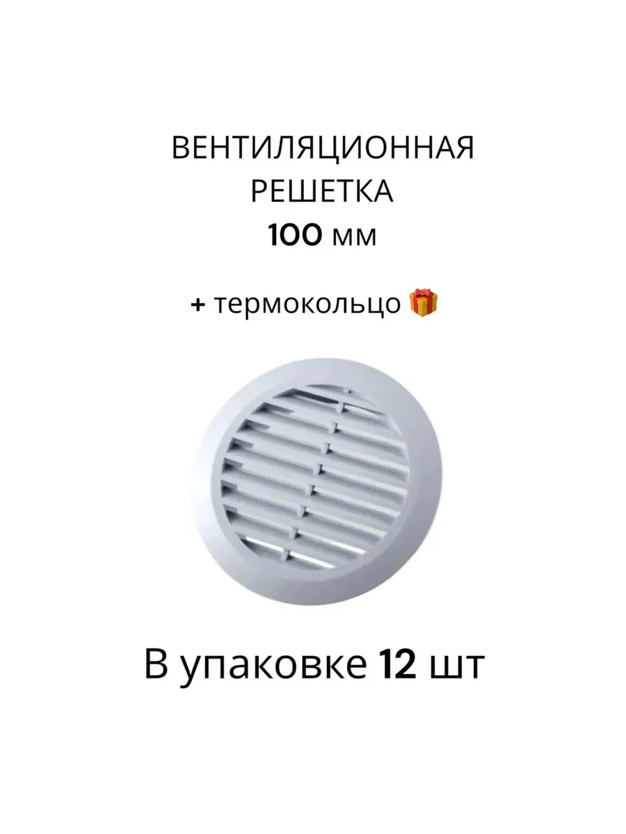 Вентиляционная решетка для натяжного потолка