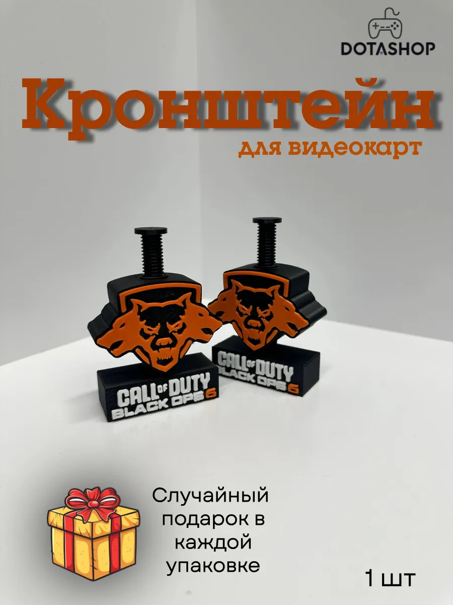 Подставка для видеокарты, логотип Call of Duty 6