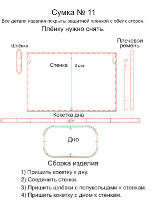 Лекало акриловое для шитья сумки из кожи,20*26 см №11, 20x26 см, фото 5