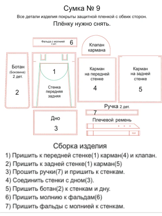 Лекало акриловое для шитья сумки из кожи,24*20 см №9, 24x20 см, фото 2
