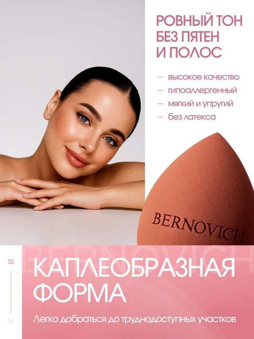 BERNOVICH Спонж для макияжа профессиональный COCOA, бежевый, фото 2