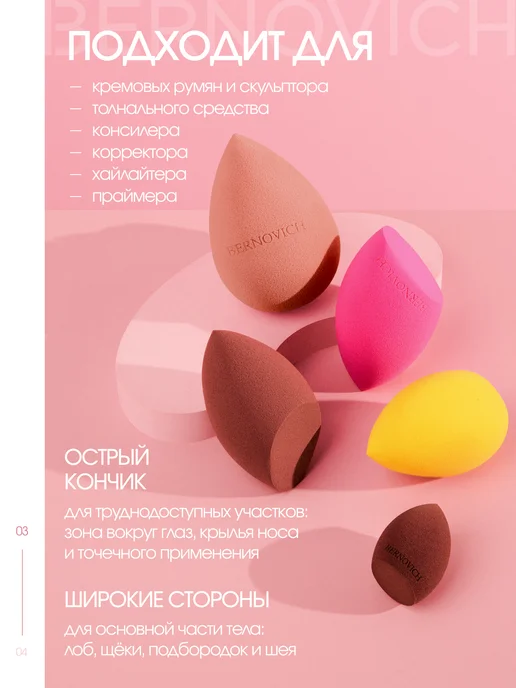 BERNOVICH Спонж для макияжа профессиональный COCOA, бежевый, фото 3