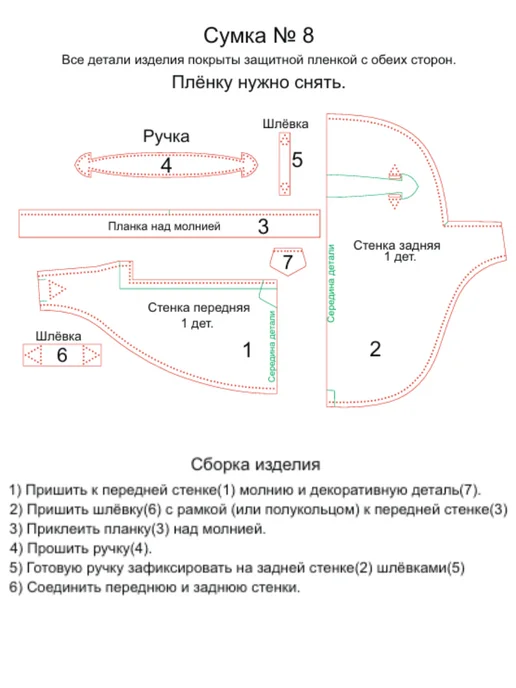 Лекало акриловое для шитья сумки из кожи,27*14 см №8, 27x14 см, фото 2