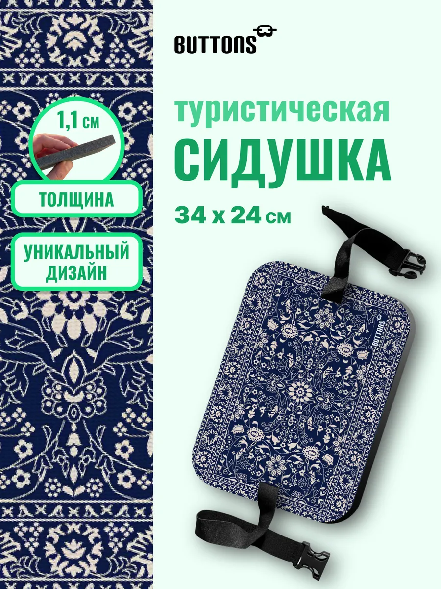Сидушка туристическая Ковёр синий поджопник
