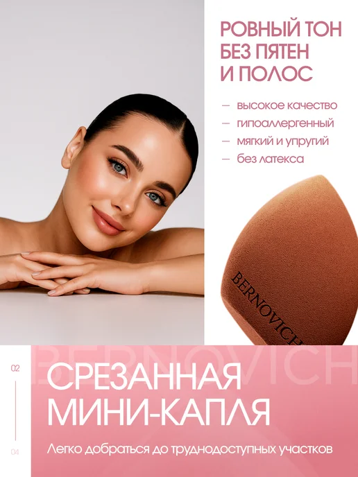 BERNOVICH Спонж MINI для макияжа профессиональный, коричневый, фото 2