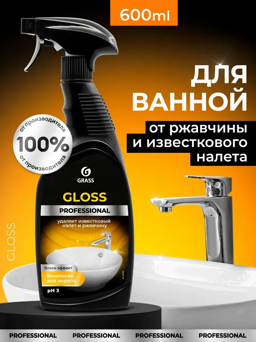 Cредство от ржавчины и налета Gloss 600мл