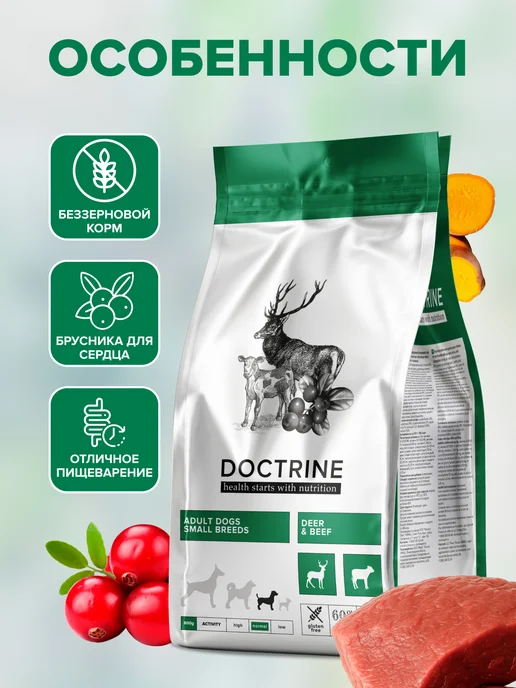 Сухой корм Doctrine для собак, оленина, телятина, 3 кг, фото 2