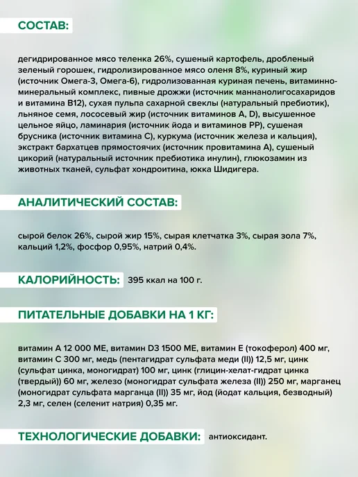 Сухой корм Doctrine для собак, оленина, телятина, 3 кг, фото 4