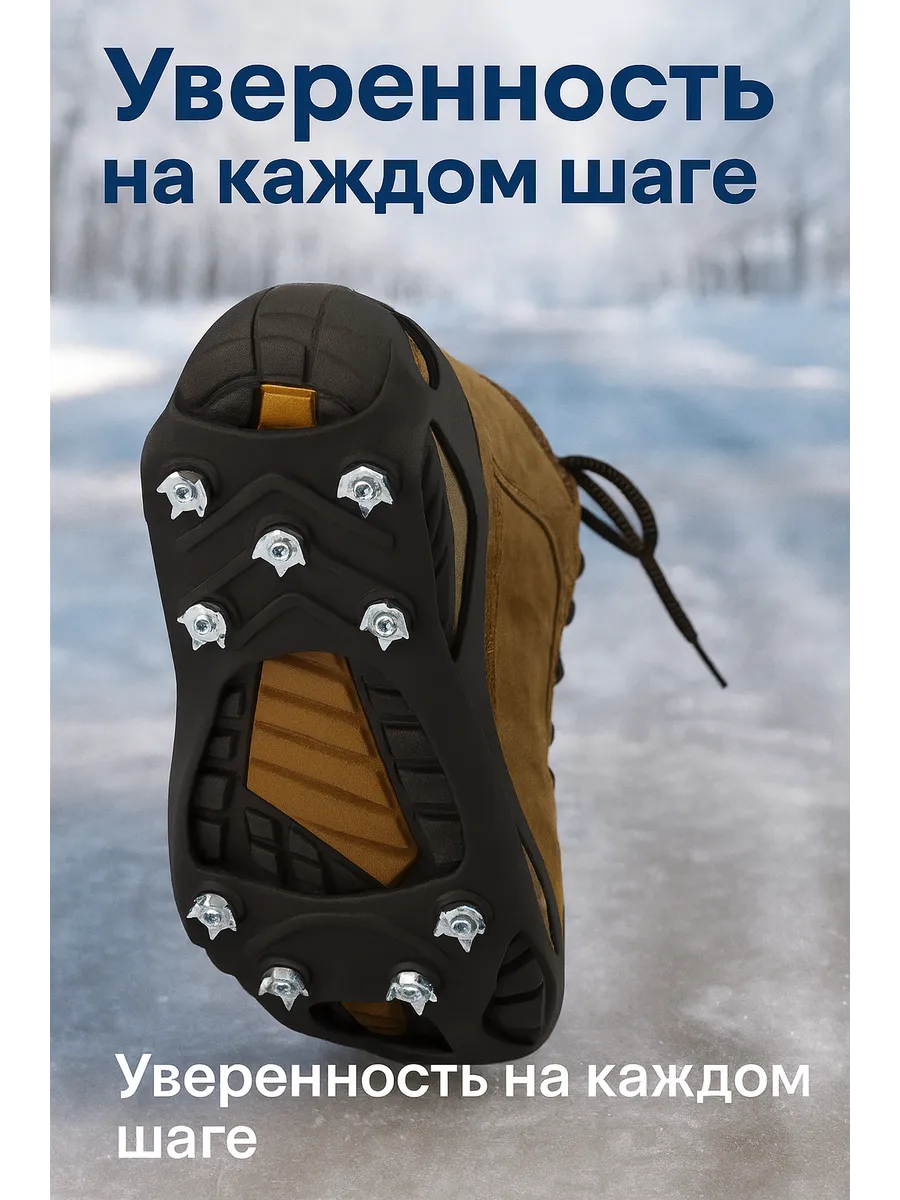 Ледоступы на обувь женские 8 шипов