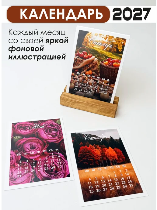 ЭКСПОРТ ПЛАЗА Настольный календарь на подставке 2027, вариант