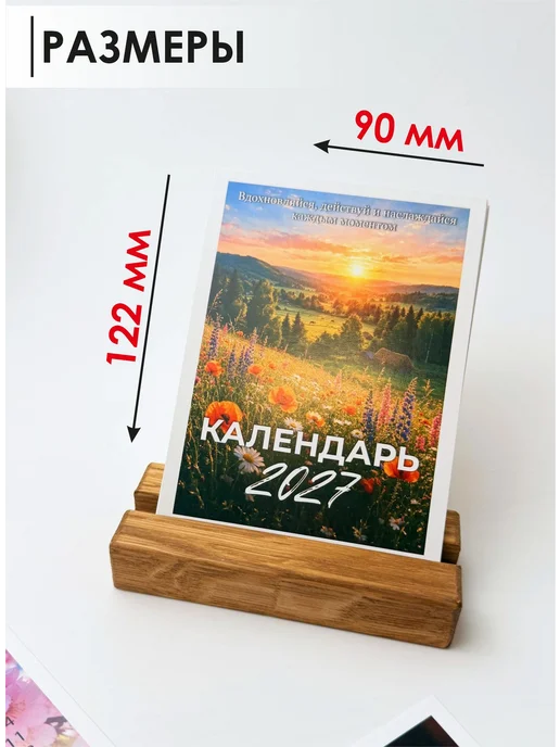 ЭКСПОРТ ПЛАЗА Настольный календарь на подставке 2027, вариант, фото 4