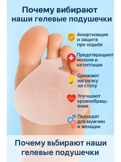 ольчик Гелевые подушечки для стопы от боли и натоптышей