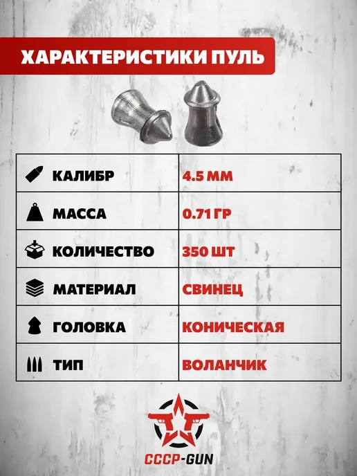 Пули пневматические Шмель Рапира 4.5 мм (0.71 г, 350 шт), 0,71 г, 350 шт, фото 2