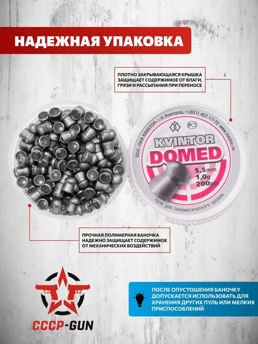 Пули пневматические Kvintor Domed 5.5 мм (200 шт, 1.0 г), 200 шт, 1 г, фото 3