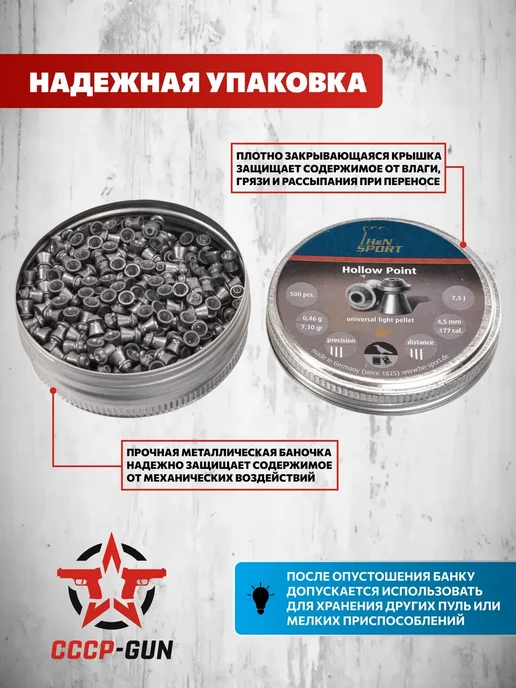 Пули пневматические H&N Hollow Point 4.5 мм (500 шт, 0.46 г), 500 шт, 0,46 г, фото 4