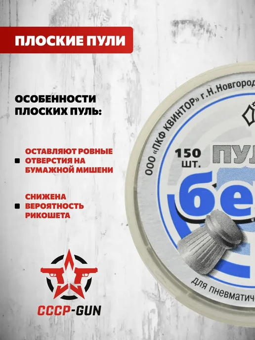 Пули пневматические Квинтор Бета 4.5 мм (150 шт, 0.52 грамм), 150 шт, фото 2