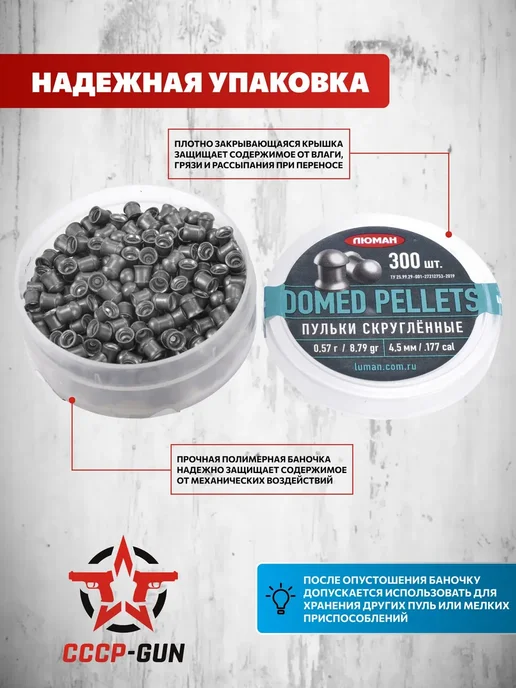 Люман Пули пневматические Domed Pellets 4.5 мм 300 шт, 0.68 г, 0,57 г, фото 3