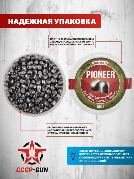 Люман Пули пневматические Pioneer 4.5 мм (0.3 г, 550 шт), 0,3 г, 550 шт, фото 4