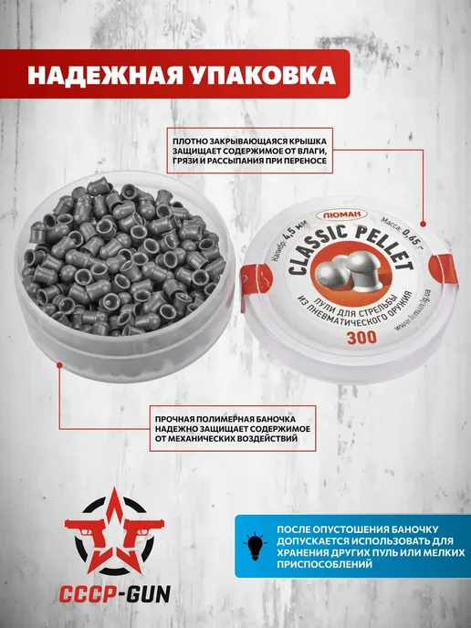 Люман Пули пневматические Classic Pellets 4.5 мм (300 шт, 0, 300 шт, фото 3