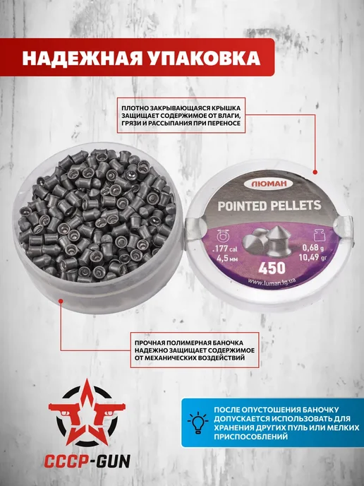 Люман Пули пневматические Pointed Pellets 4.5 мм (450 шт, 0, 450 шт, фото 4