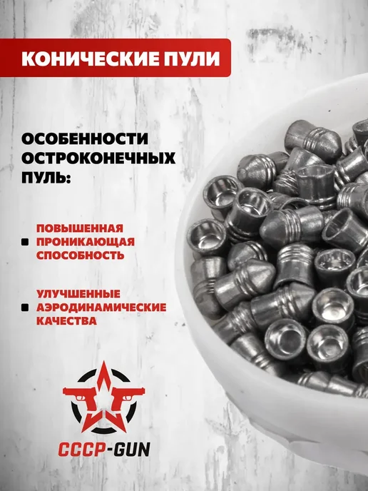 Квинтор Пули пневматические Гамма 4.5 мм (250 шт, 0.79 г), 0,8 г, 125 шт, фото 2