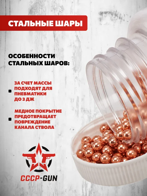 Шарики для пневматики Borner Gold 4.5 мм (1500 шт, омедненны, 1500 шт, фото 4