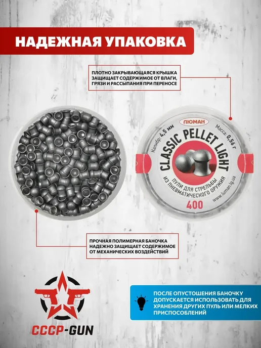 Люман Пули пневматические Classic Pellets Light 4.5 мм (400, вариант, фото 3